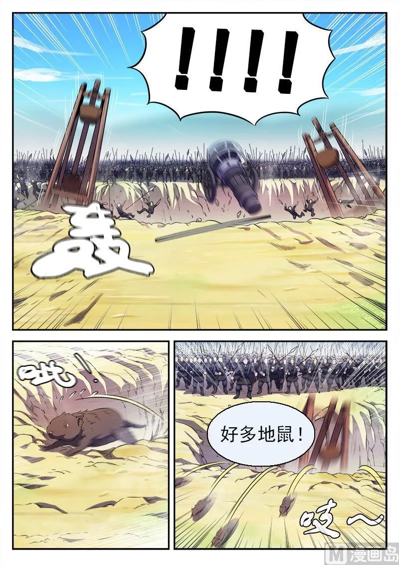 第八十八话 守城 第12页