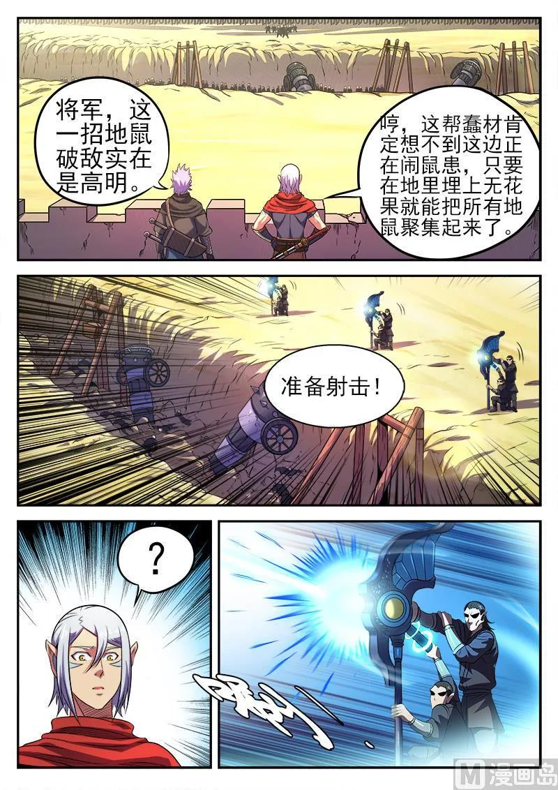 第八十八话 守城 第13页