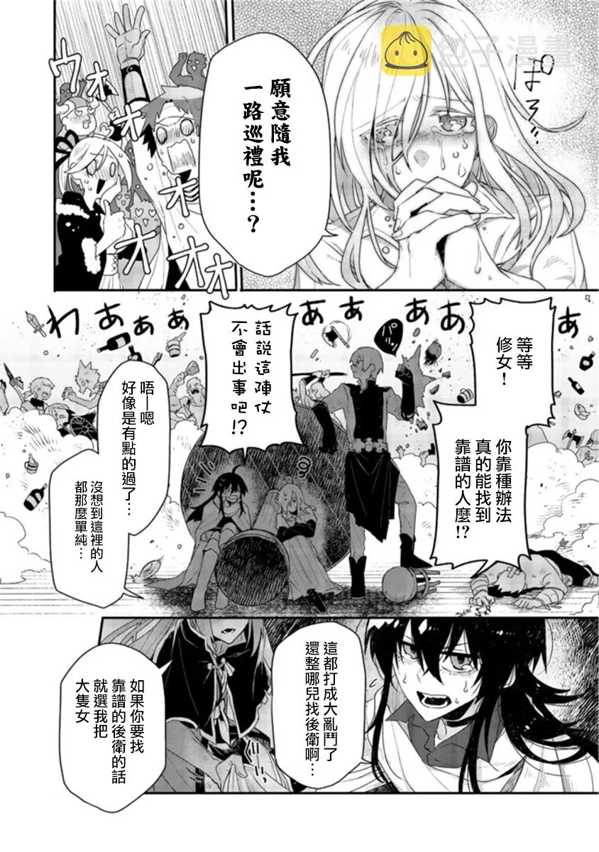 第3.2话 第2页