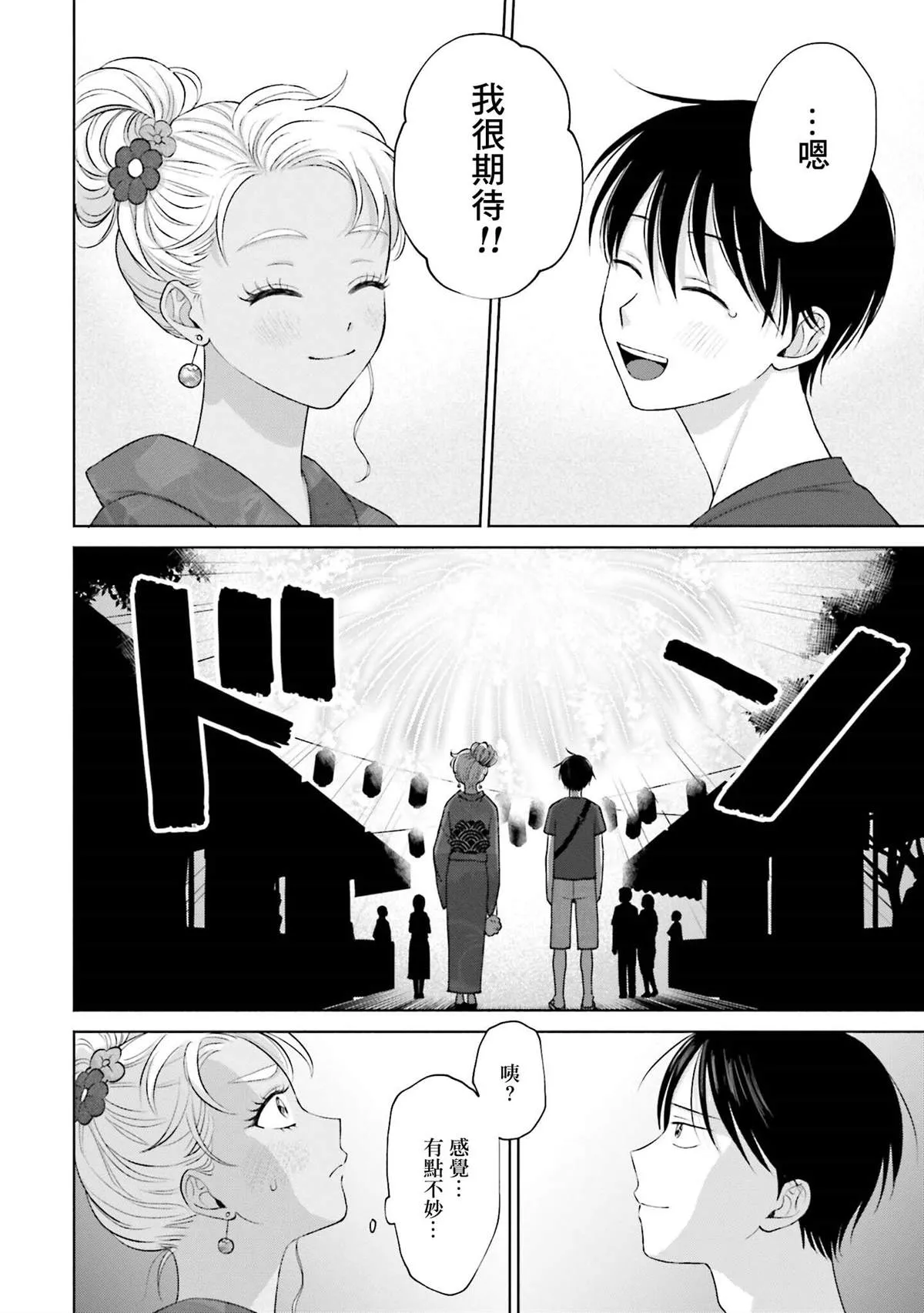 第13话 第20页