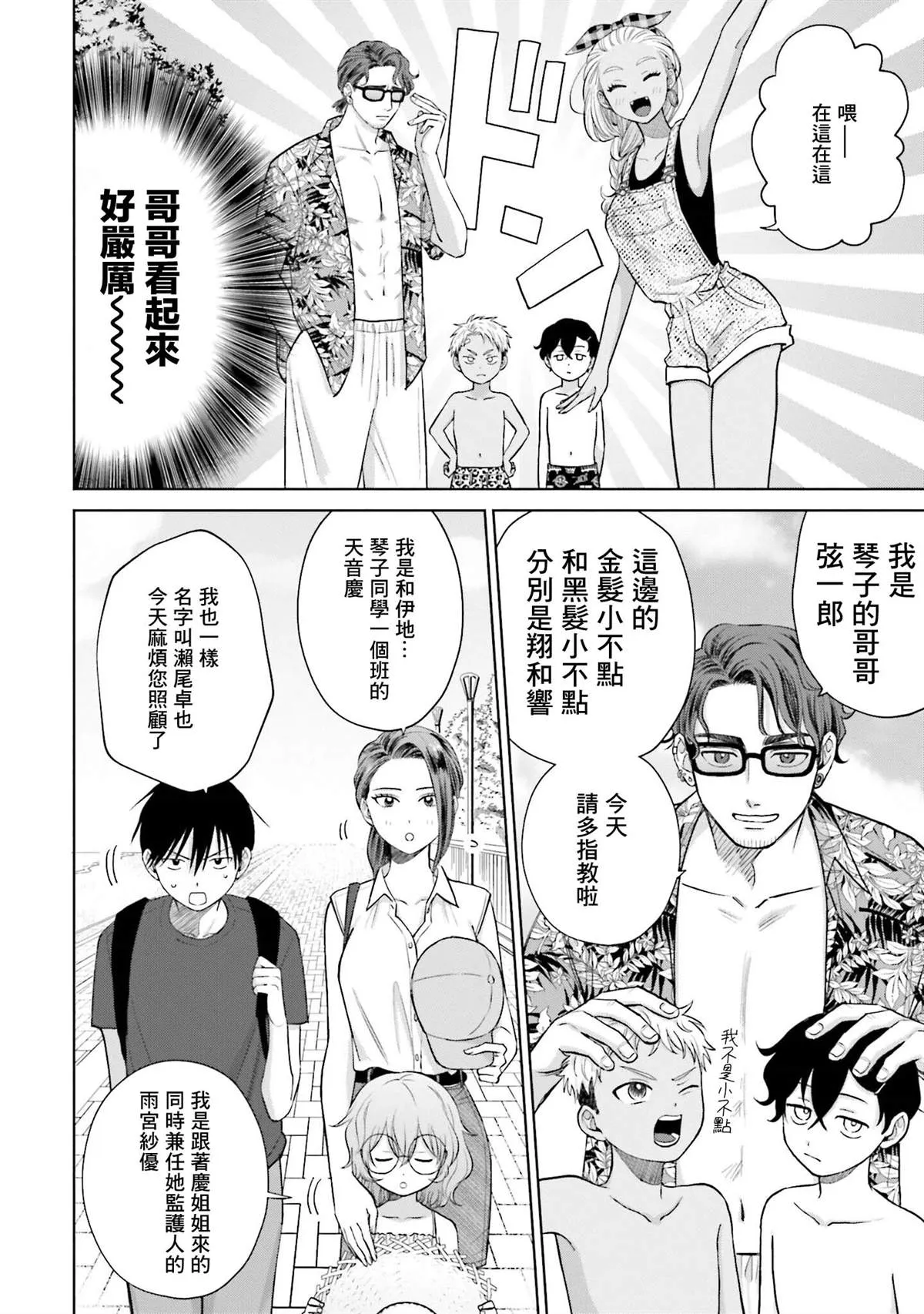 第12话 第2页