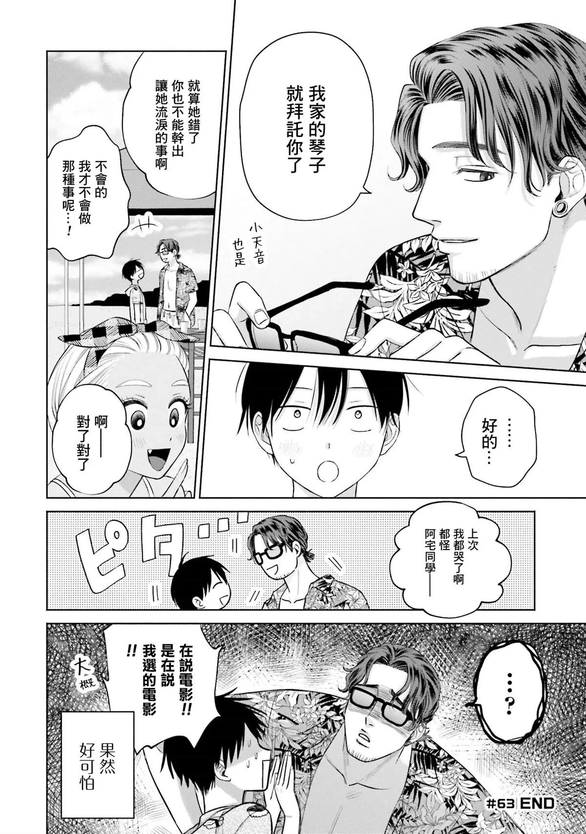 第12话 第20页