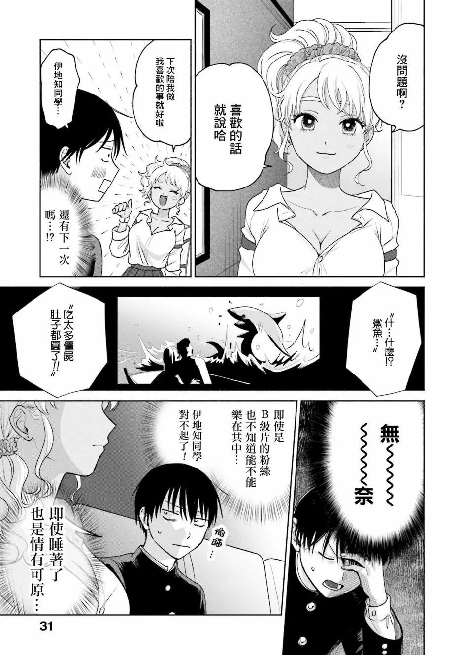 第09话 第3页