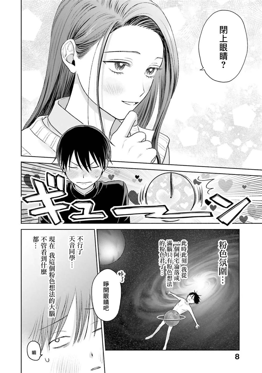 第08话 第10页