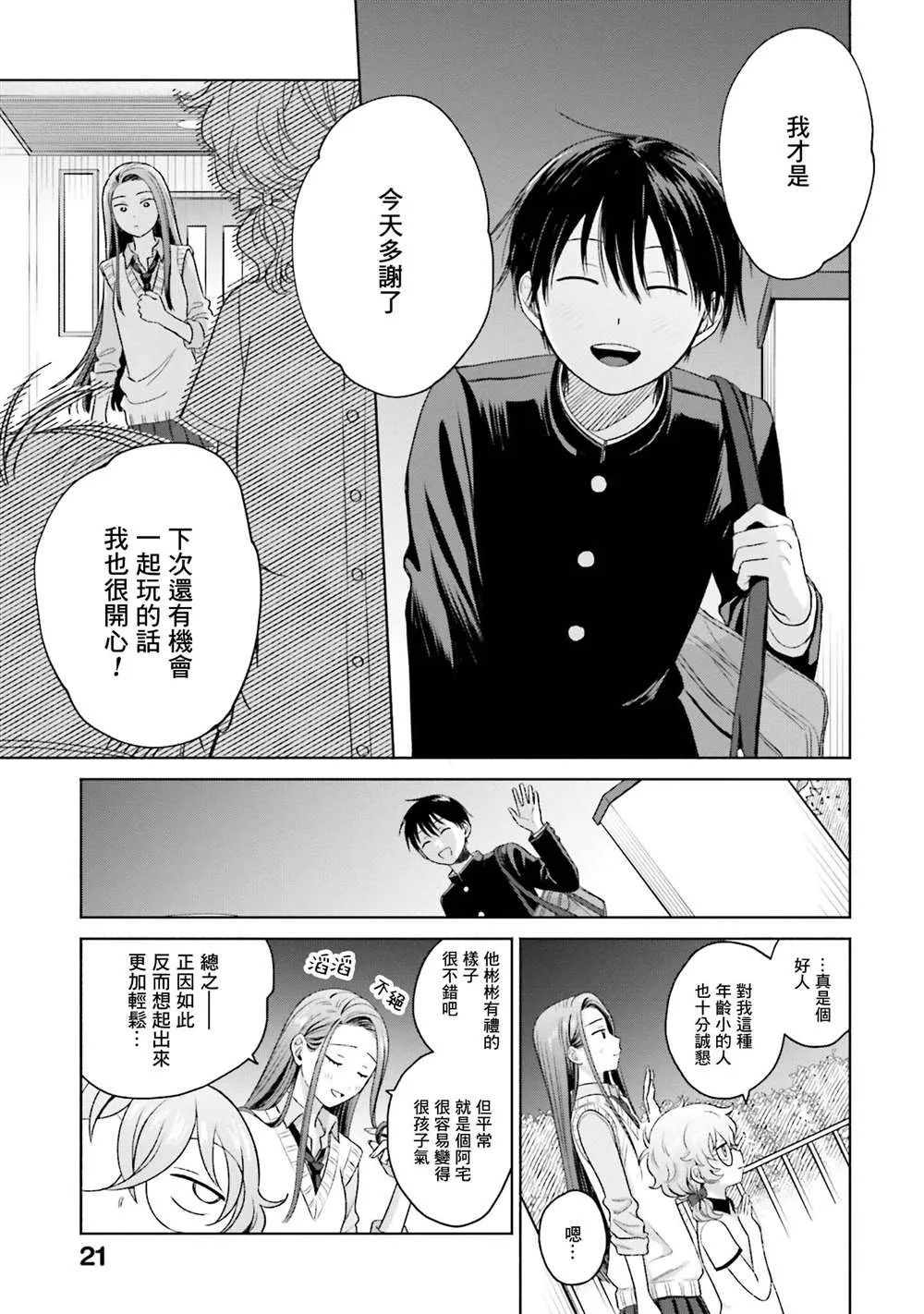 第08话 第23页