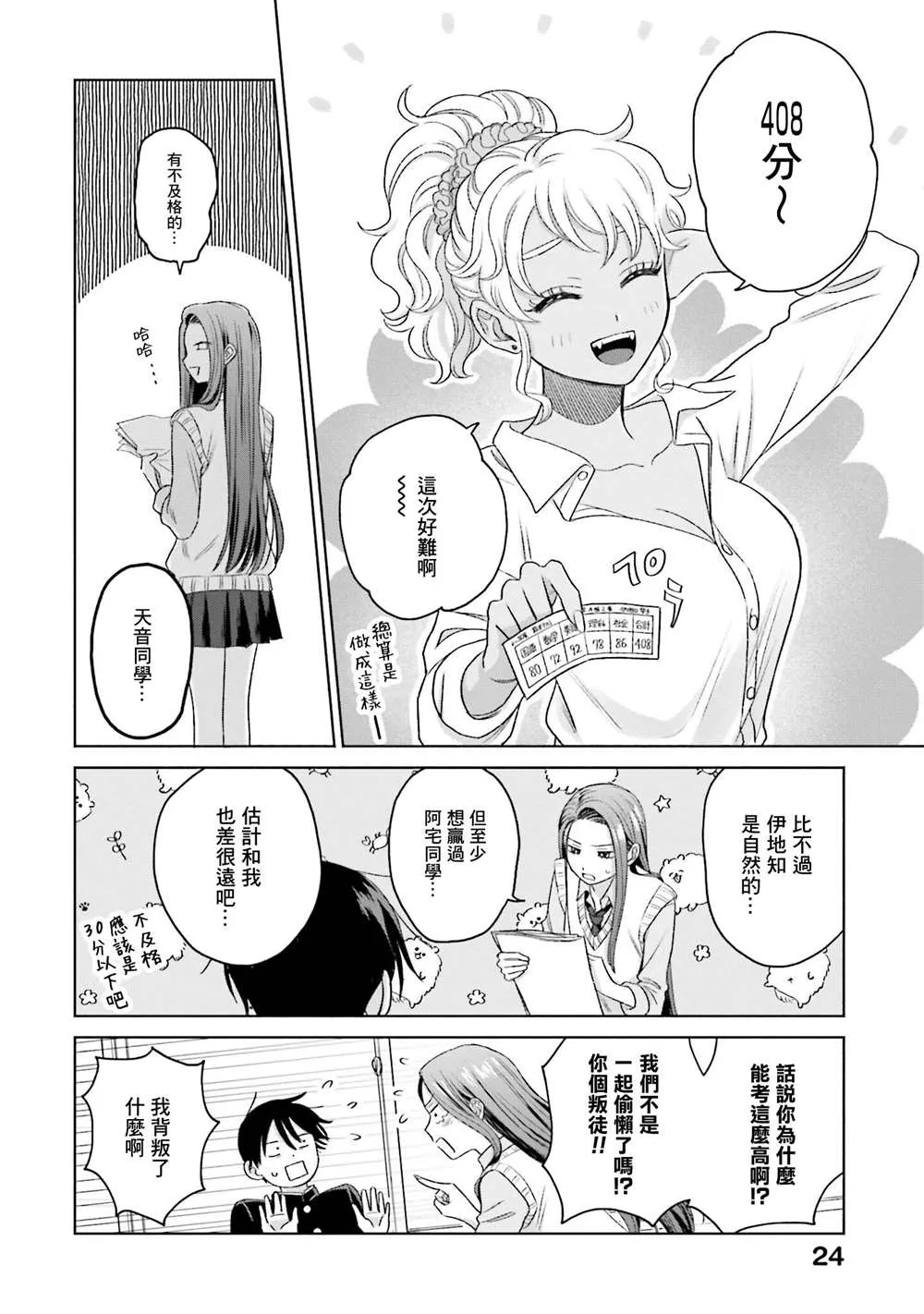 第08话 第26页