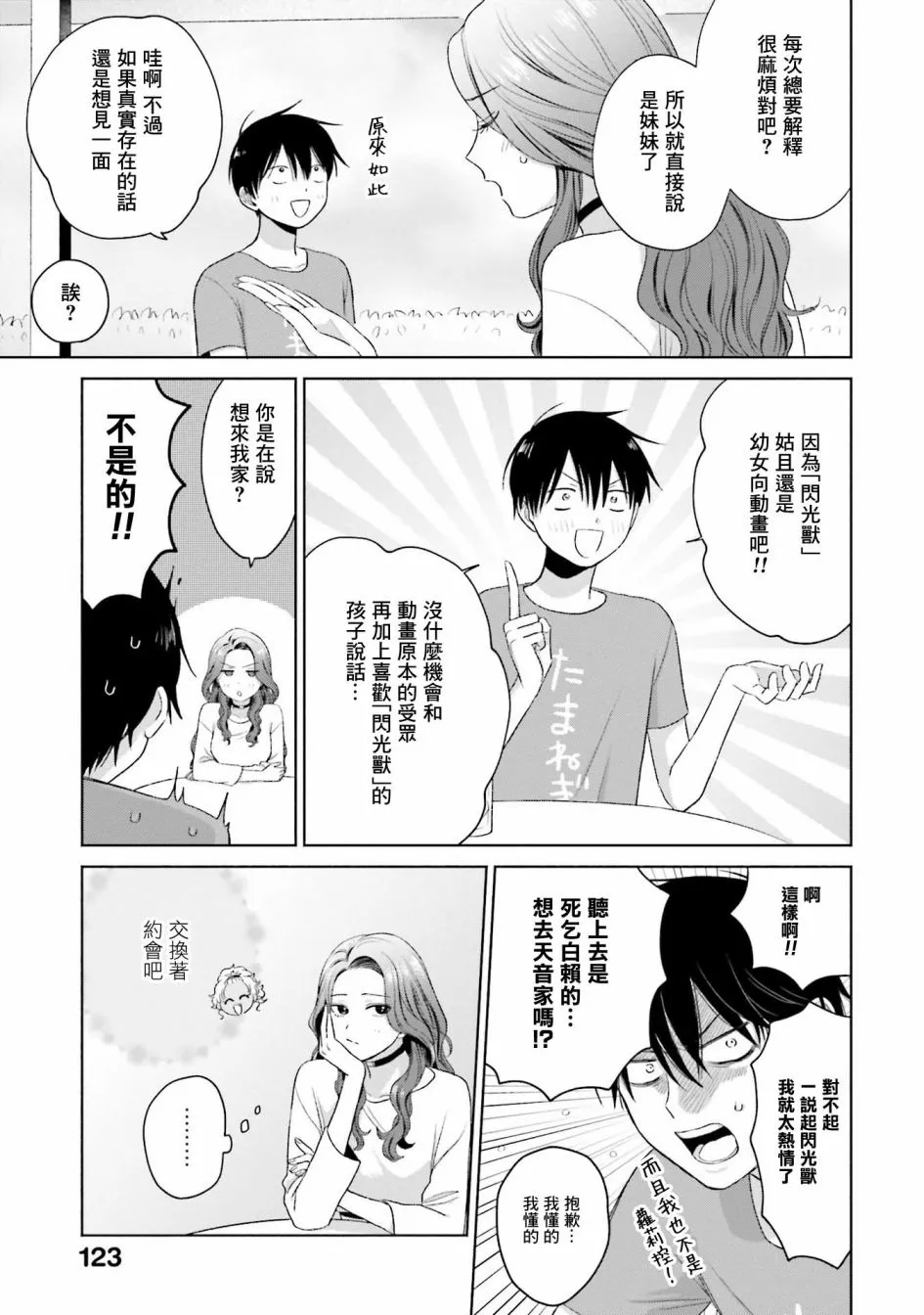第06话 第11页