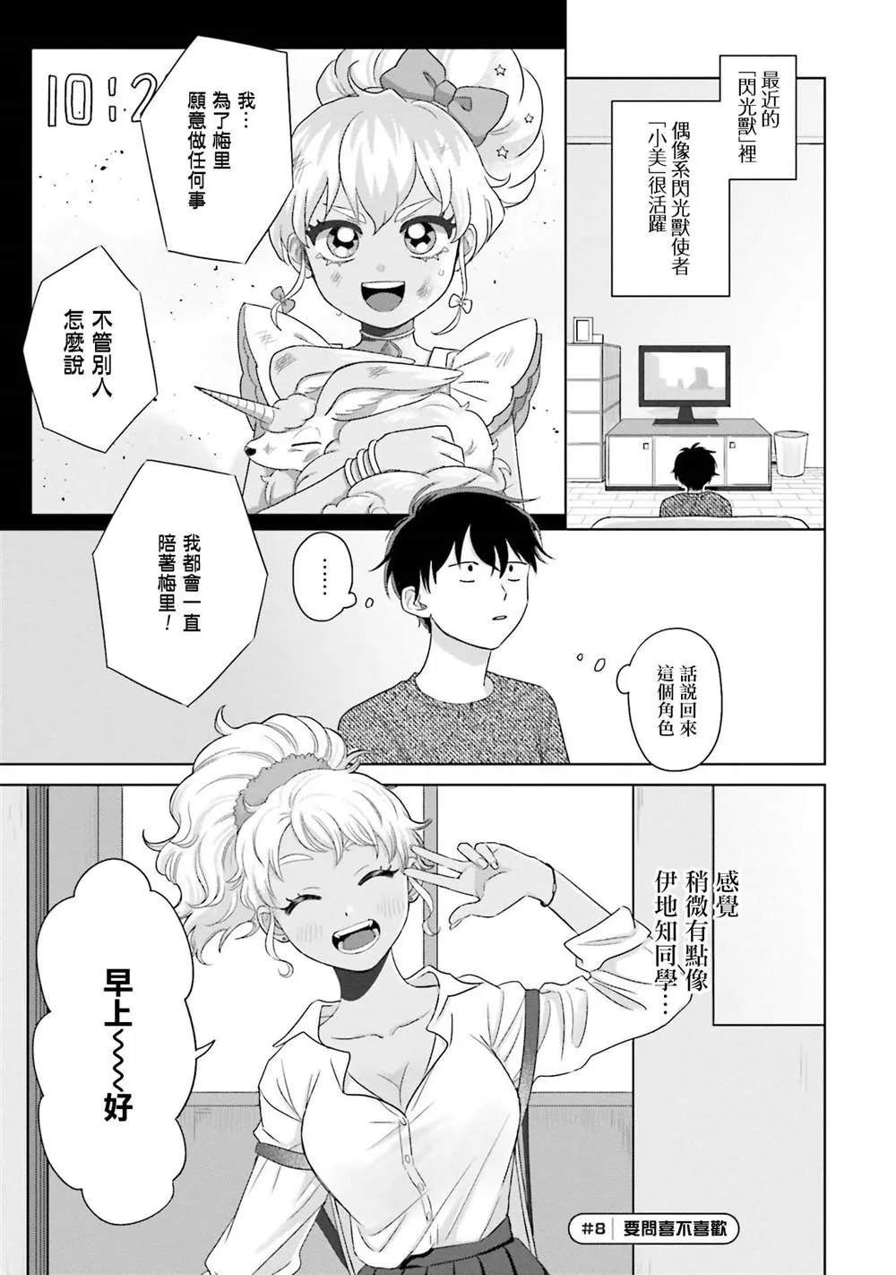 第02话 第9页