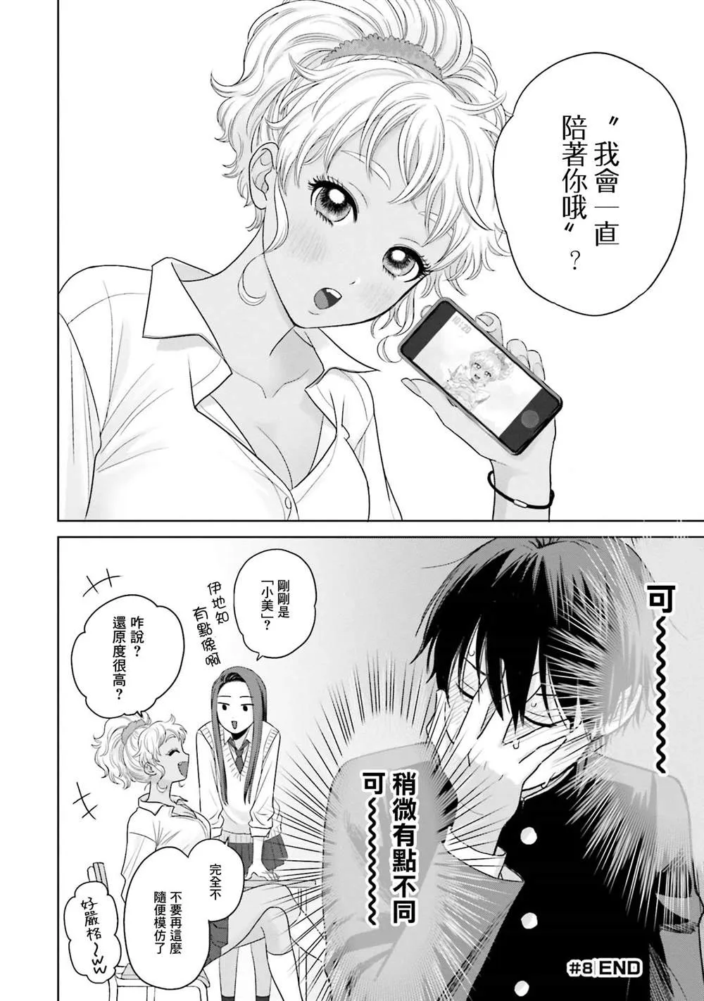 第02话 第12页