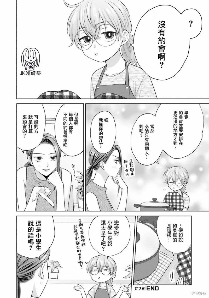 第14话 第12页