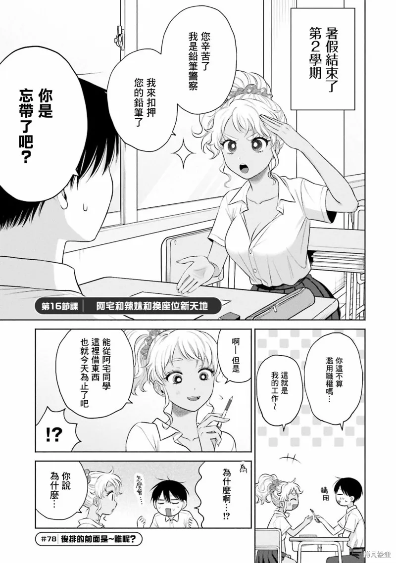 第16话 第1页