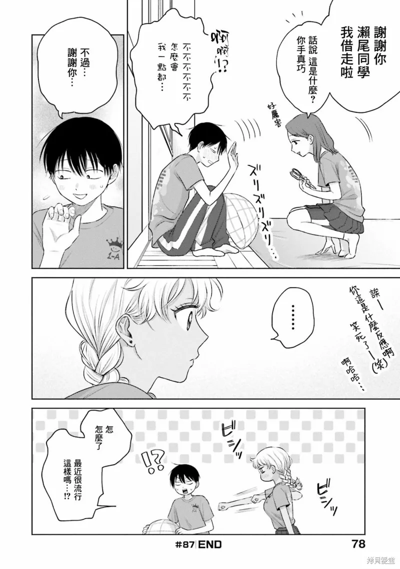 第18话 第8页