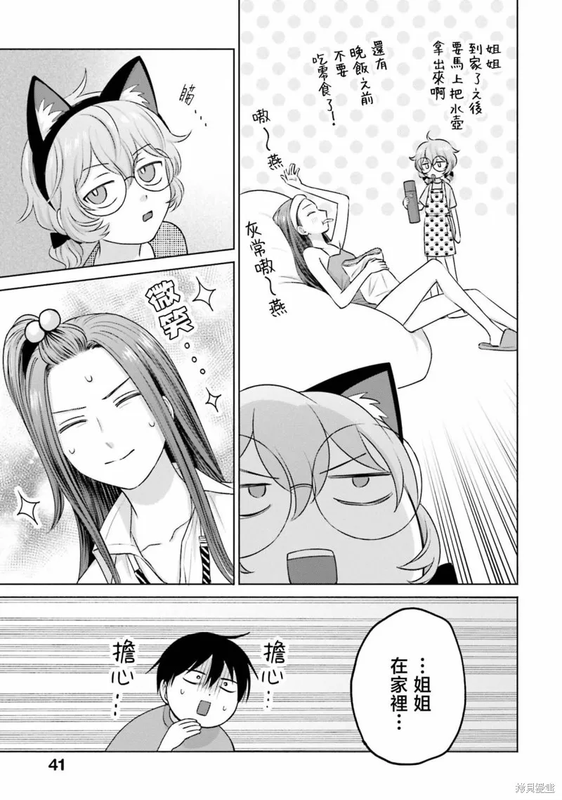 第24话 第7页