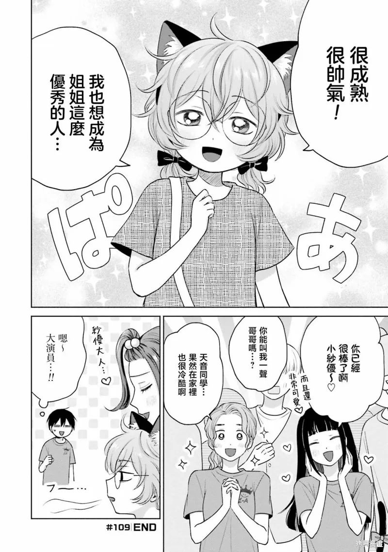 第24话 第8页