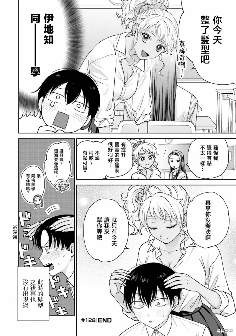 第30话 第8页