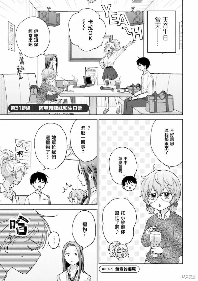 第31话 第1页