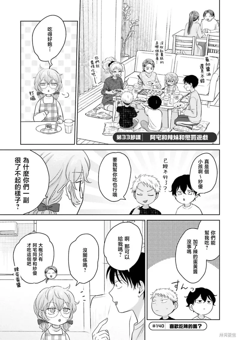第33话 第1页