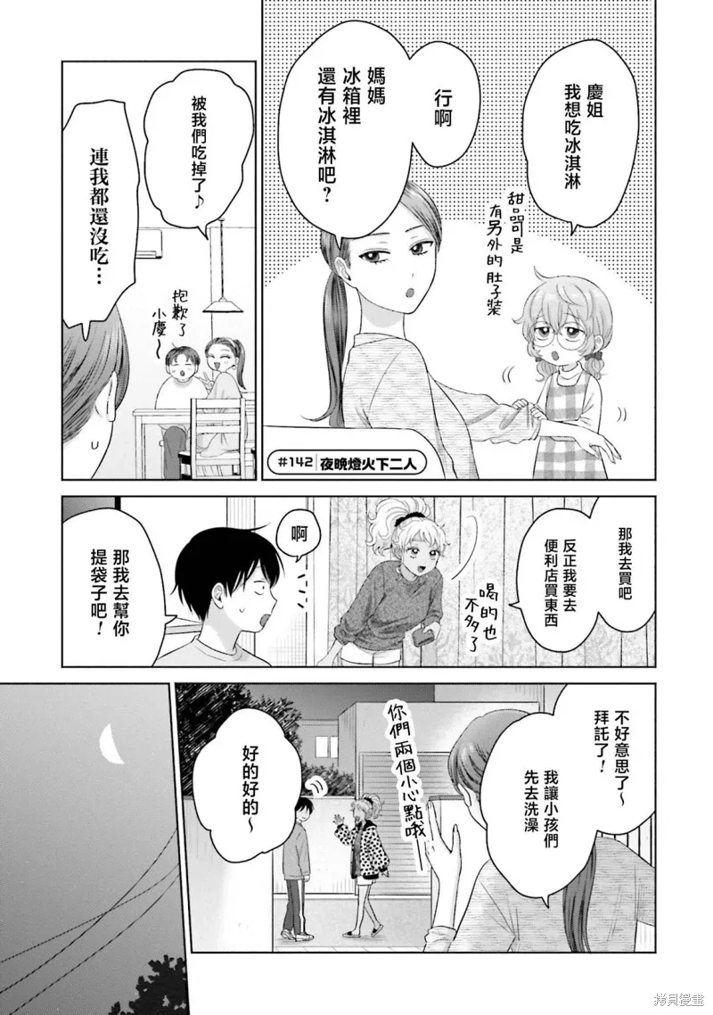 第33话 第9页