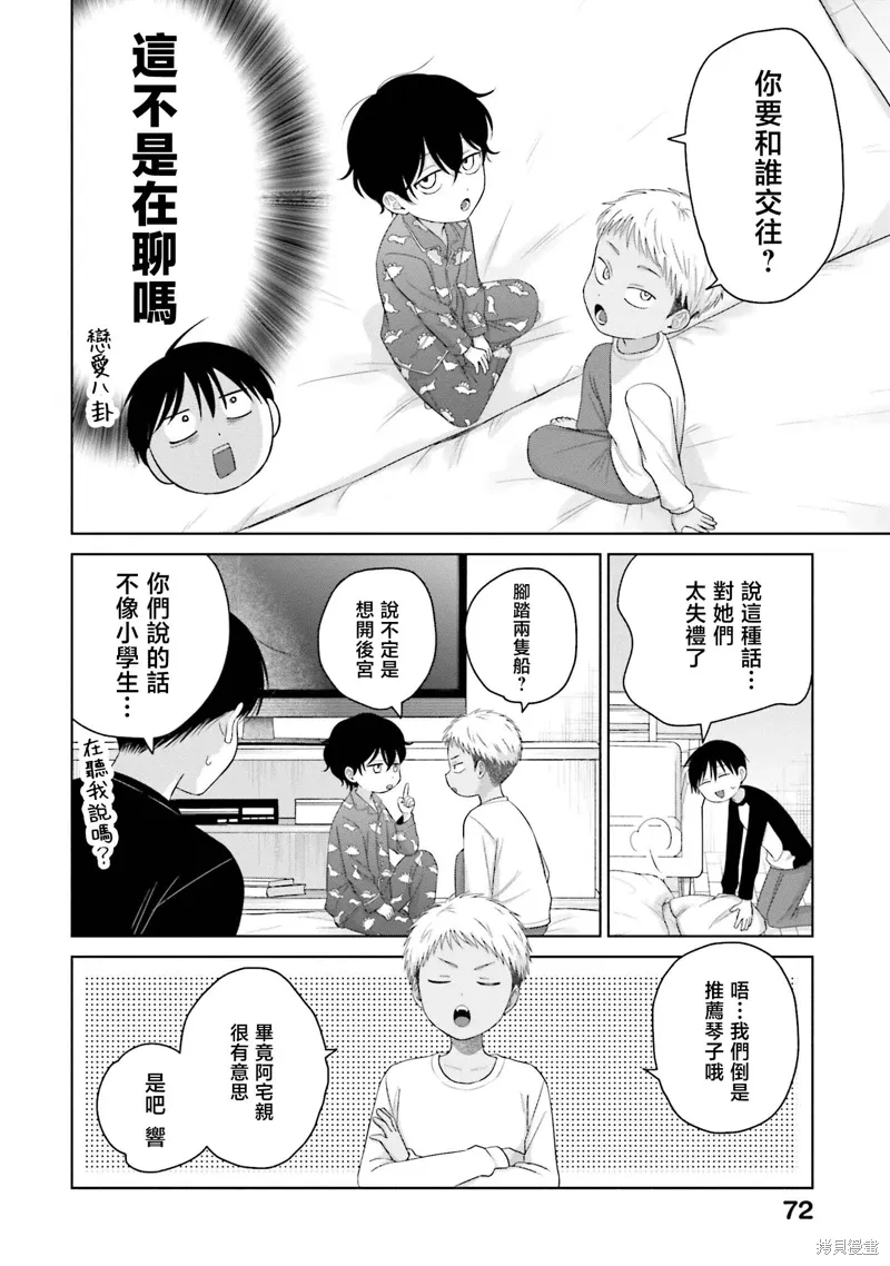 第34话 第6页