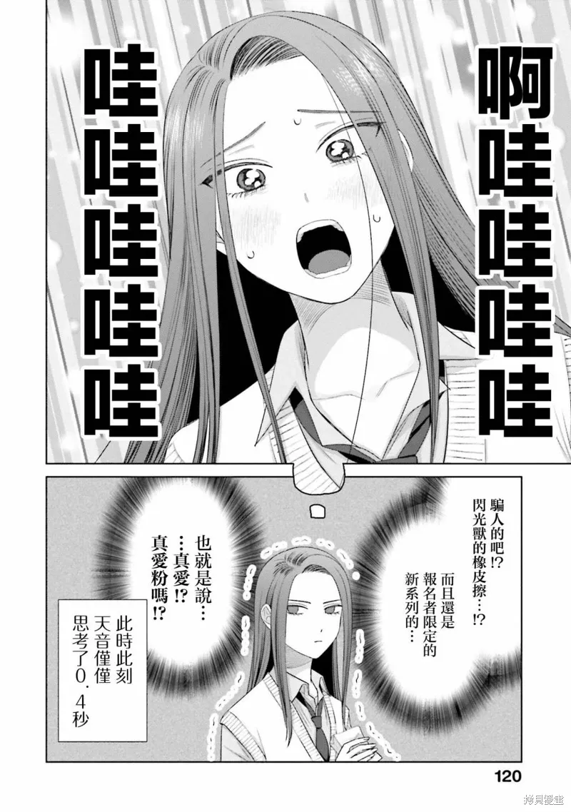 第36话 第16页