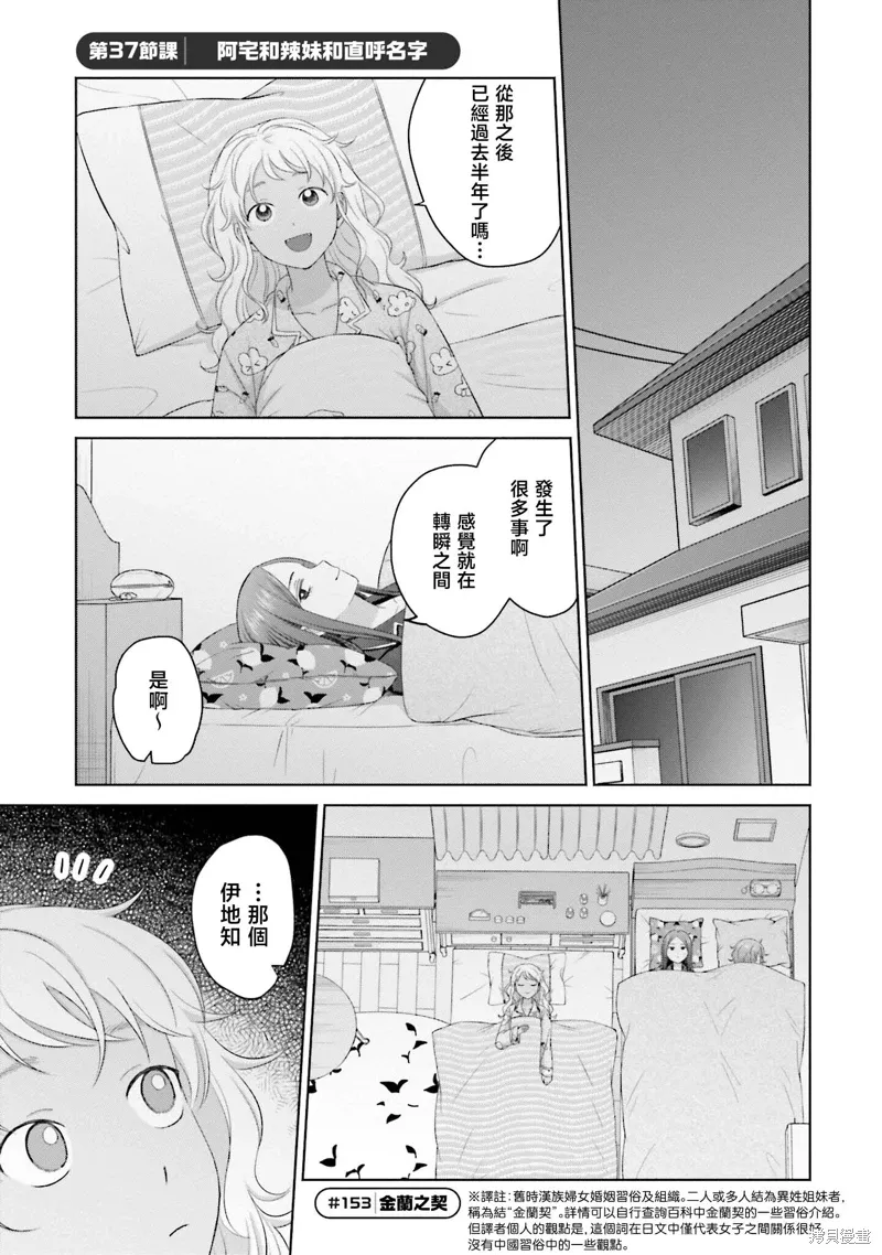 第37话 第1页