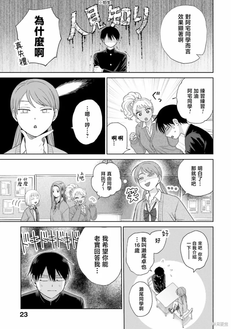 第38话 第25页