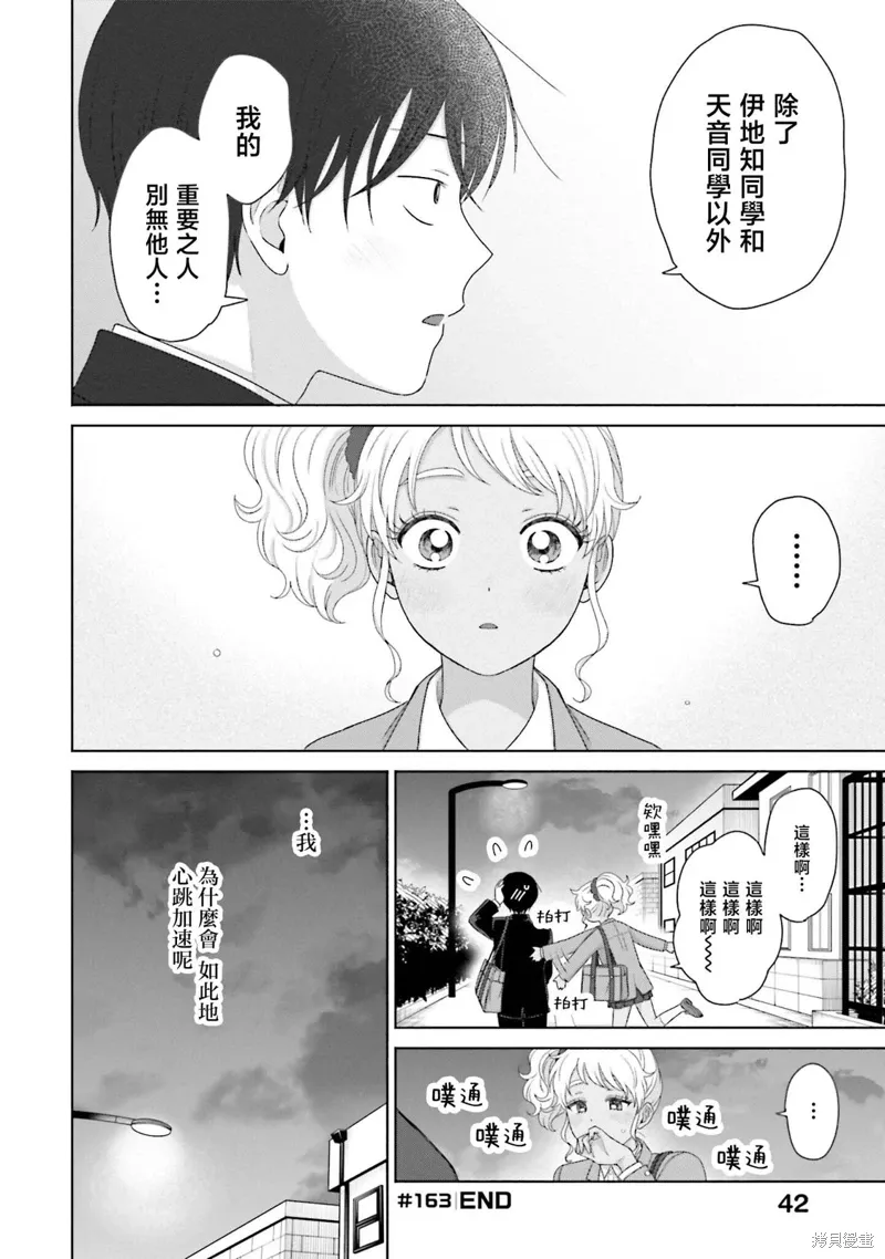 第39话 第12页