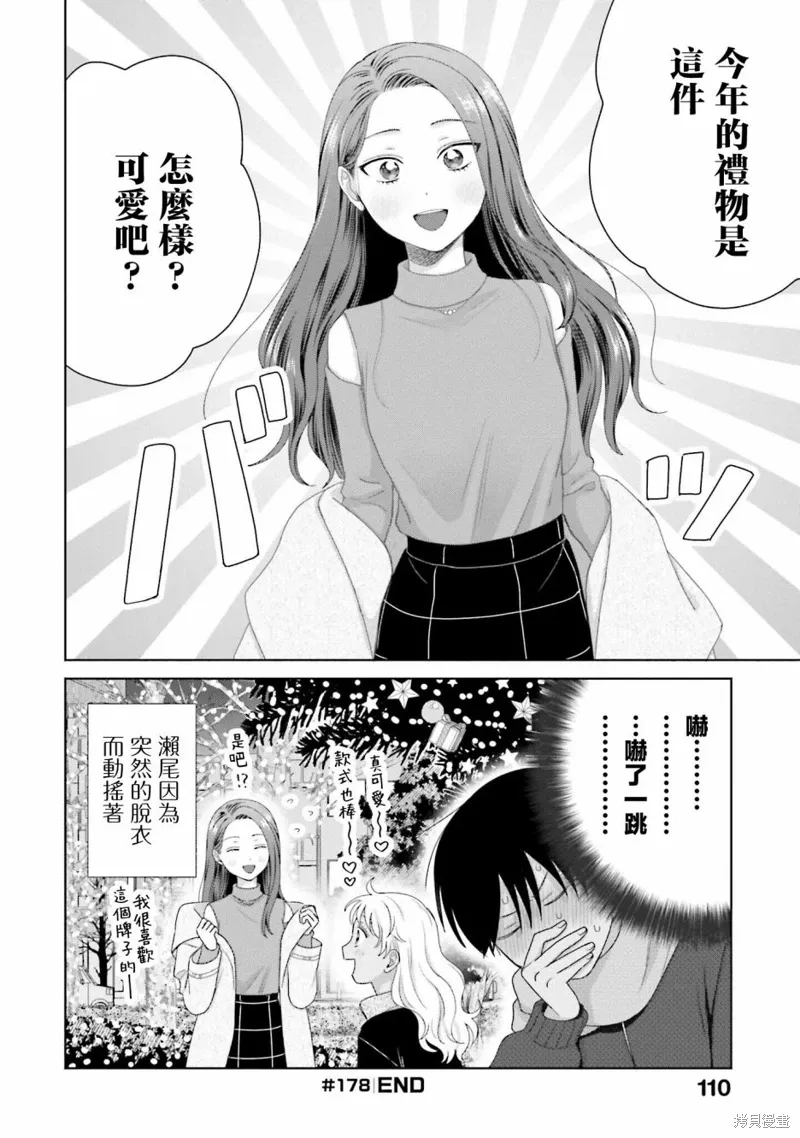 第43话 第8页