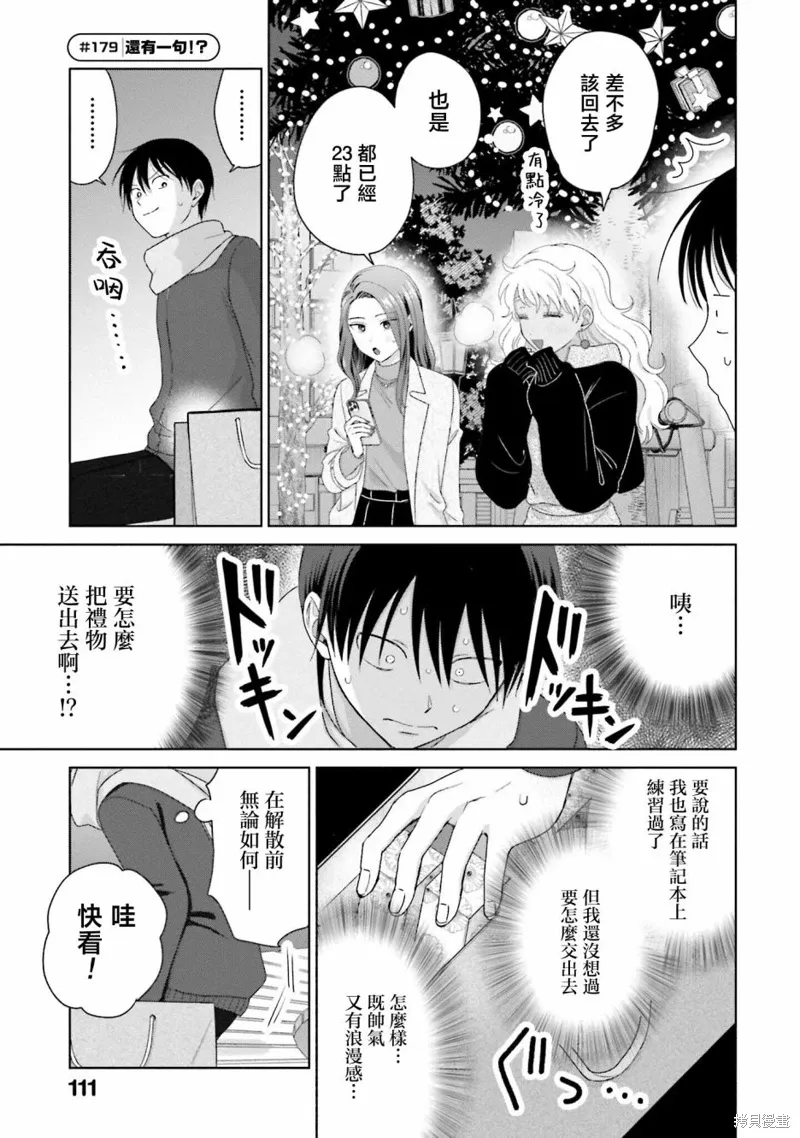 第43话 第9页