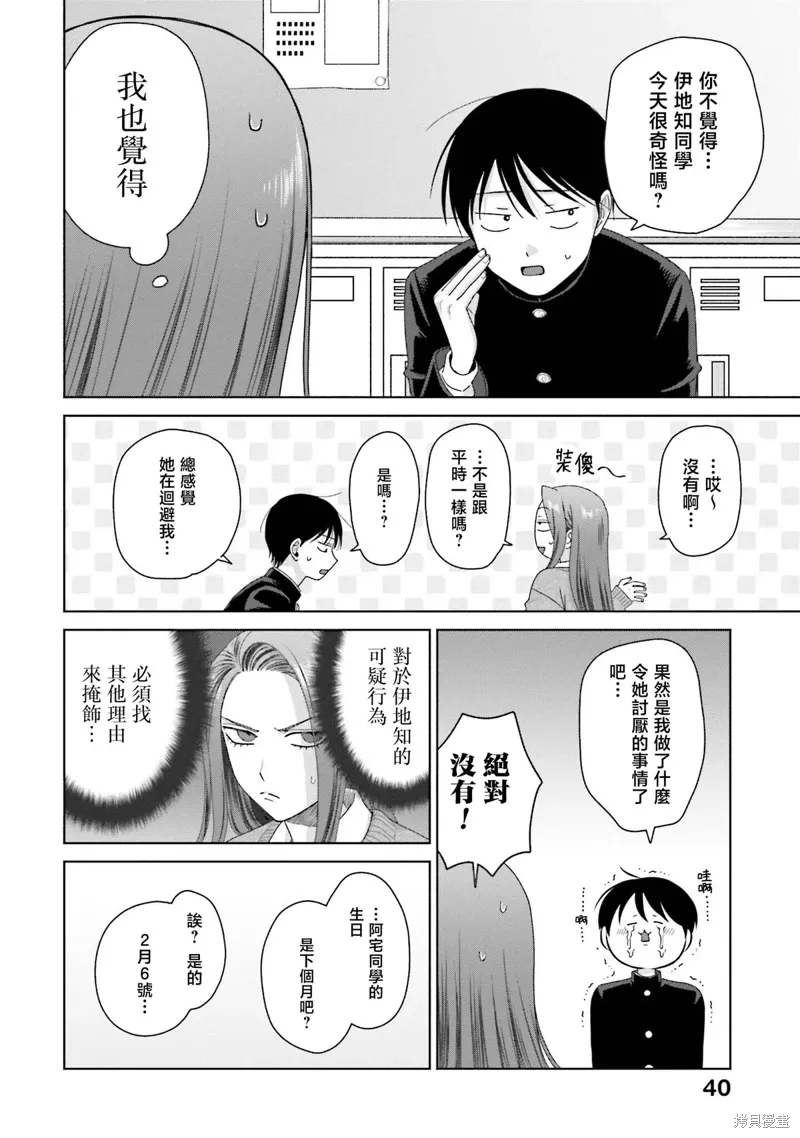 第47话 第6页