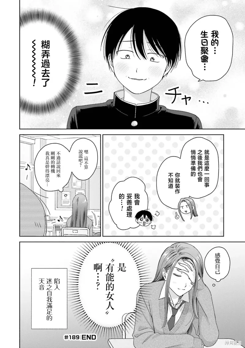 第47话 第8页