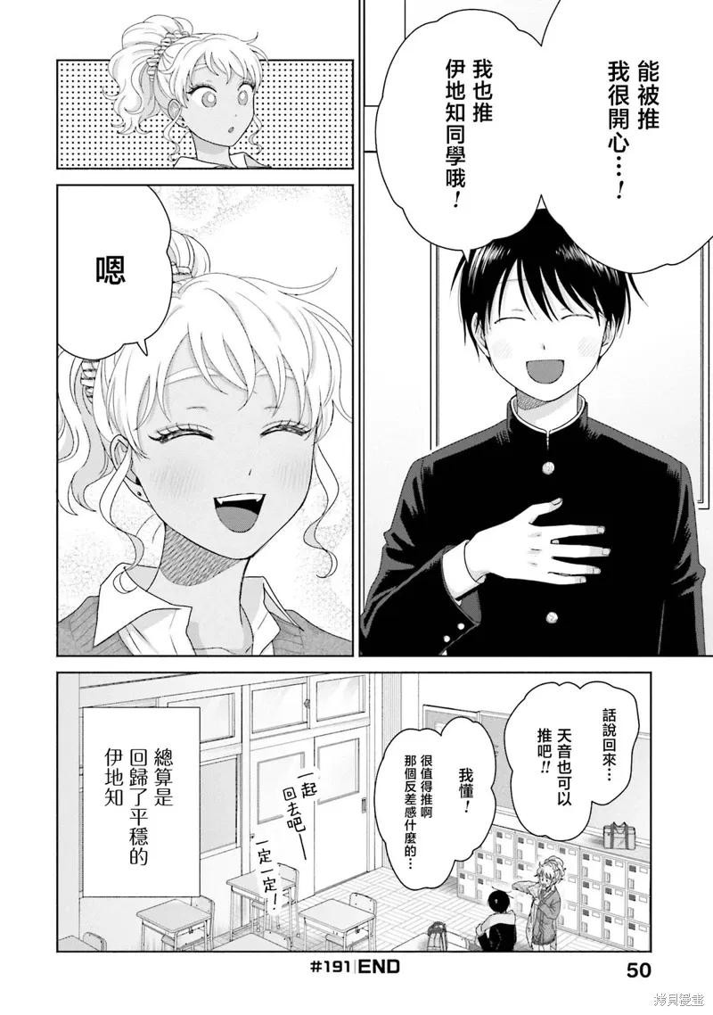 第47话 第16页
