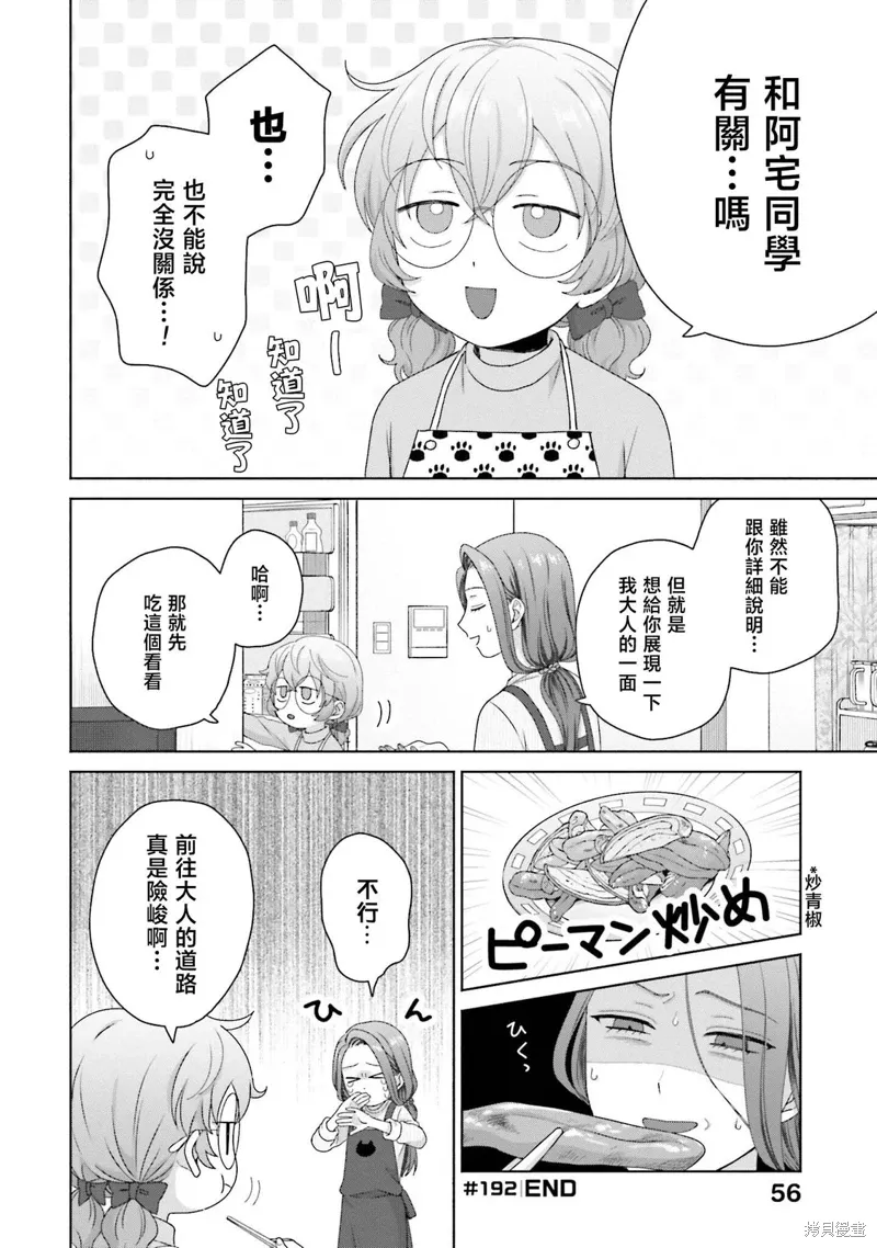 第48话 第4页