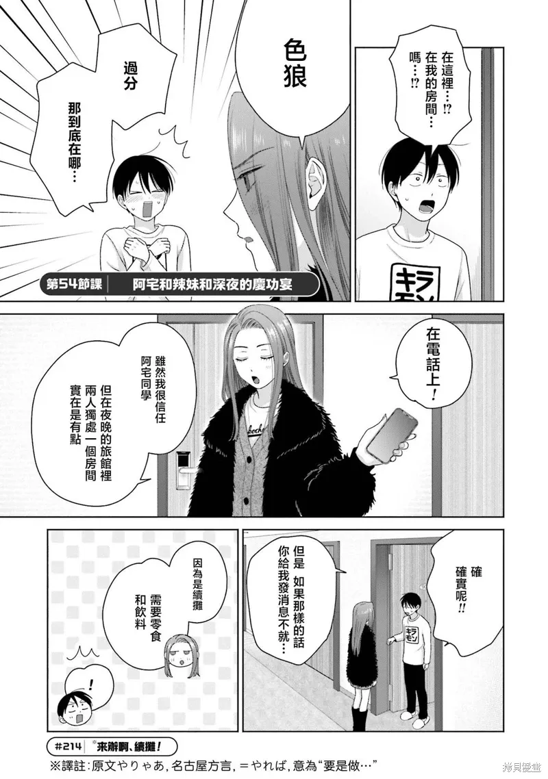 第54话 第1页