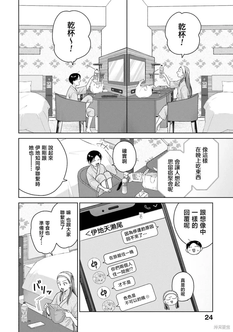 第54话 第6页