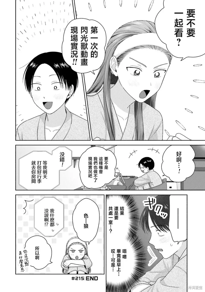 第54话 第8页