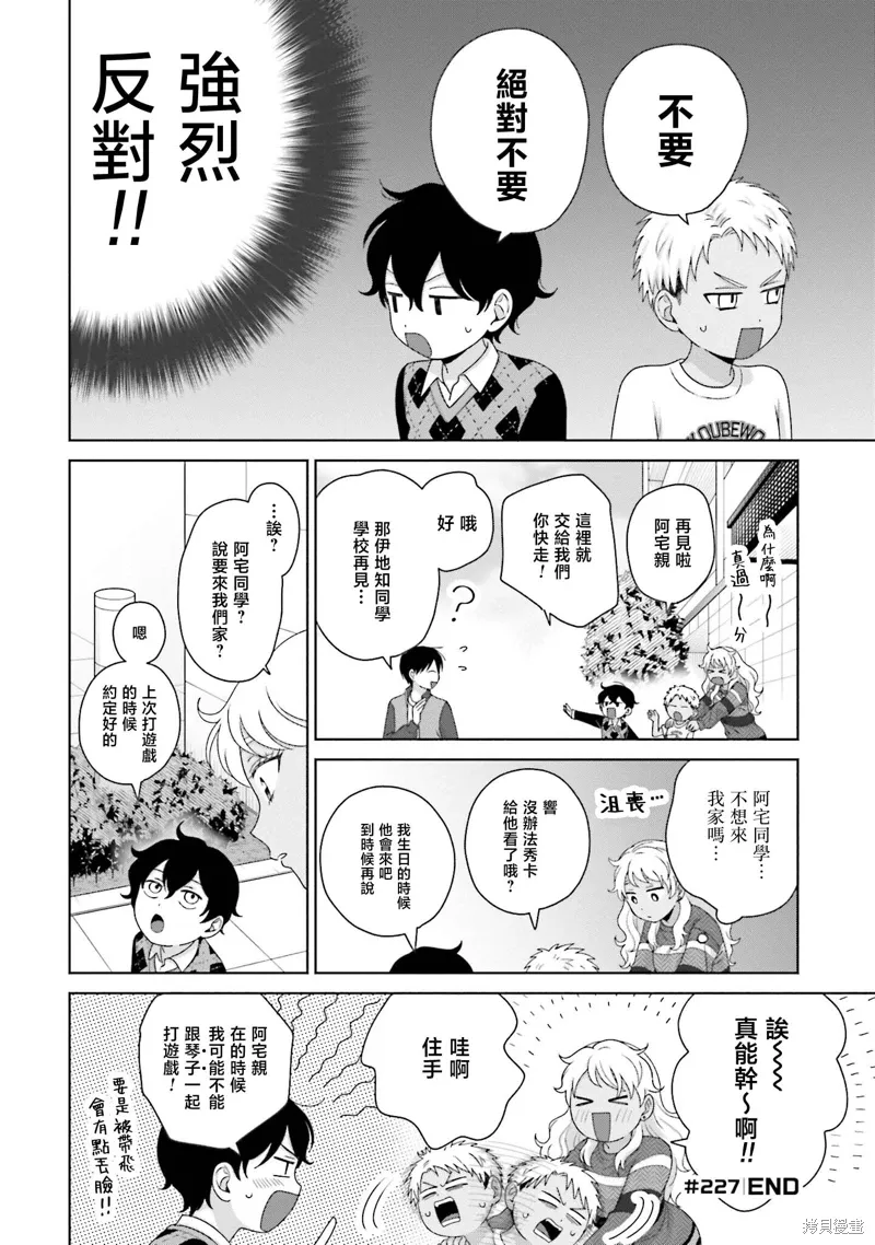 第58话 第8页