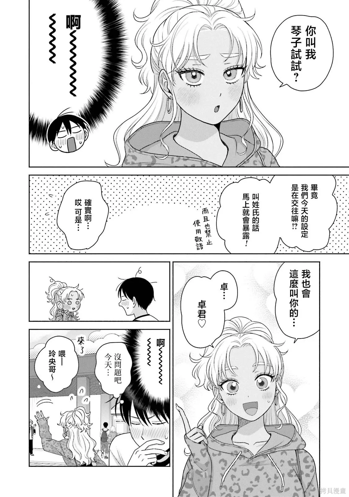 第61话 第8页