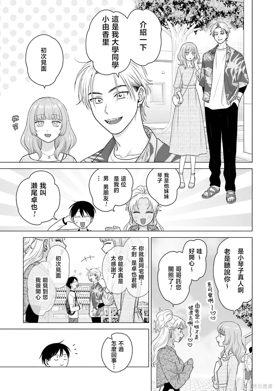 第61话 第9页