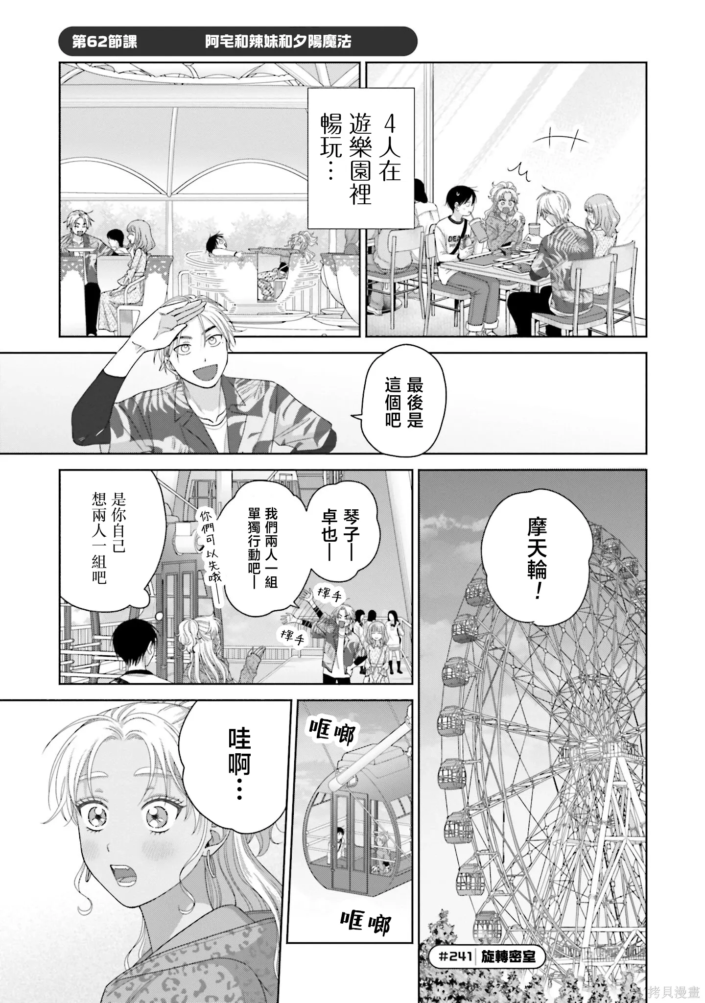 第62话 第1页