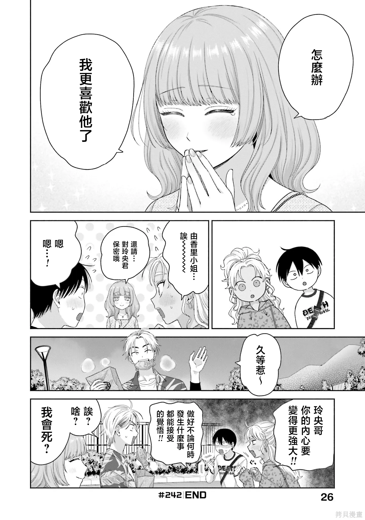 第62话 第8页