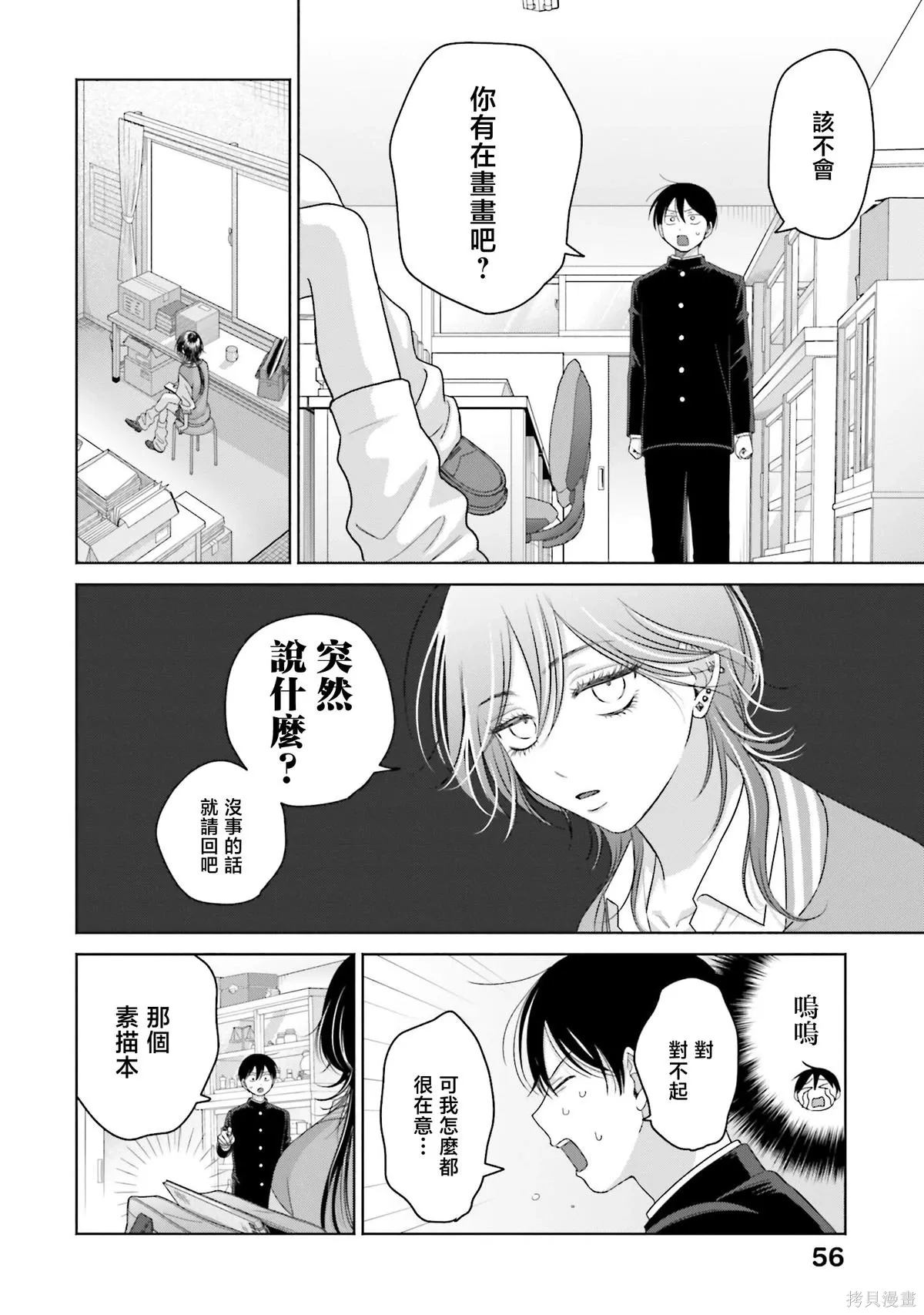 第64话 第6页