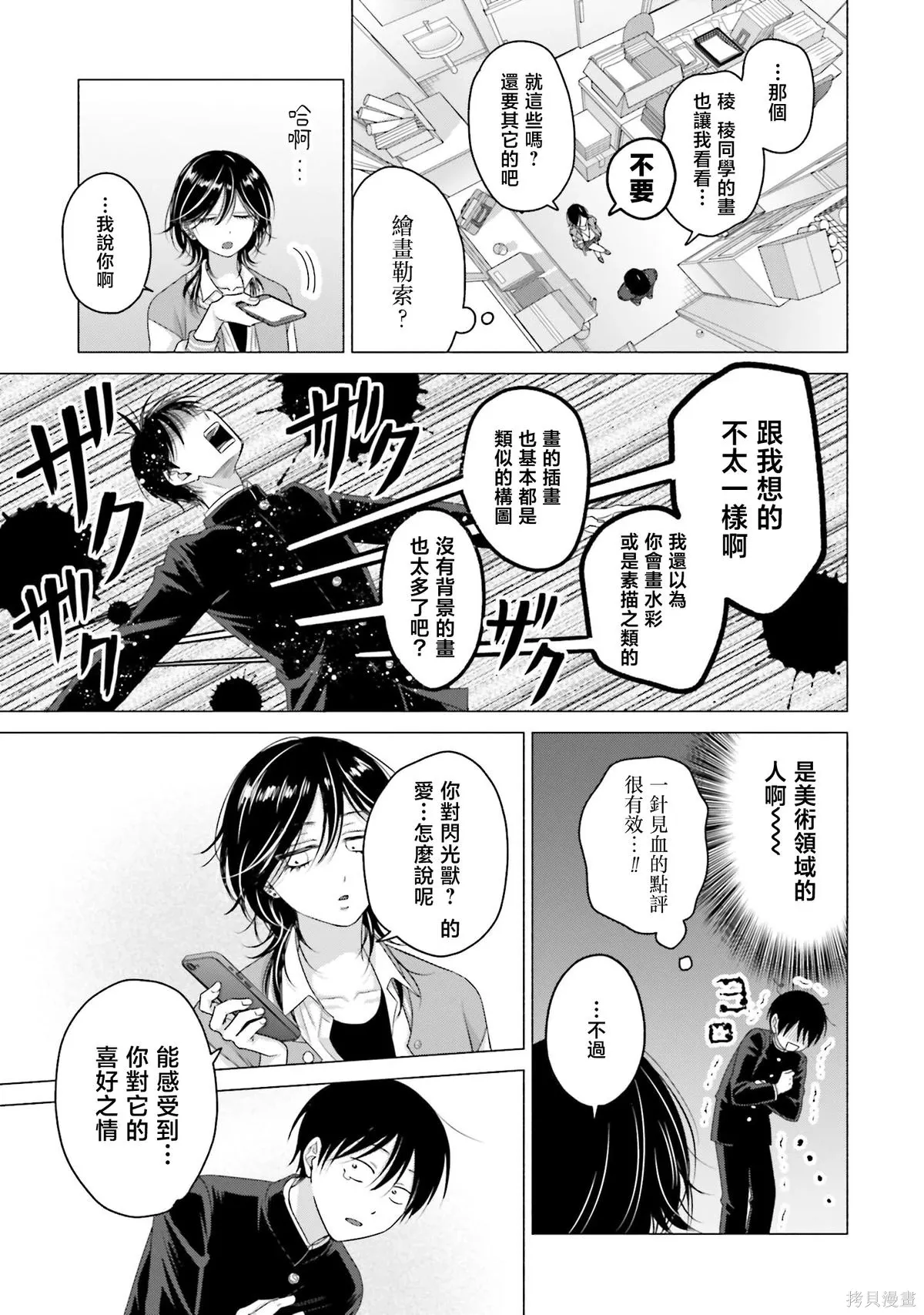 第64话 第9页
