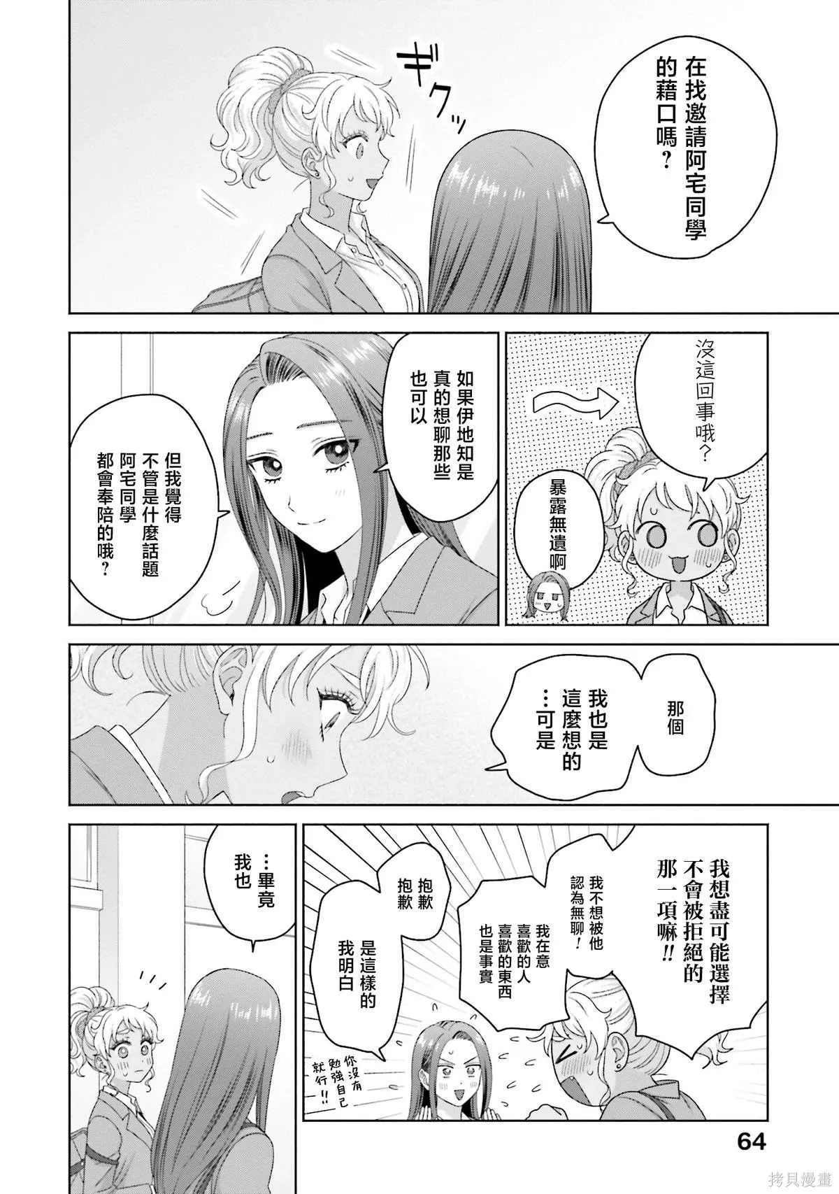第64话 第14页