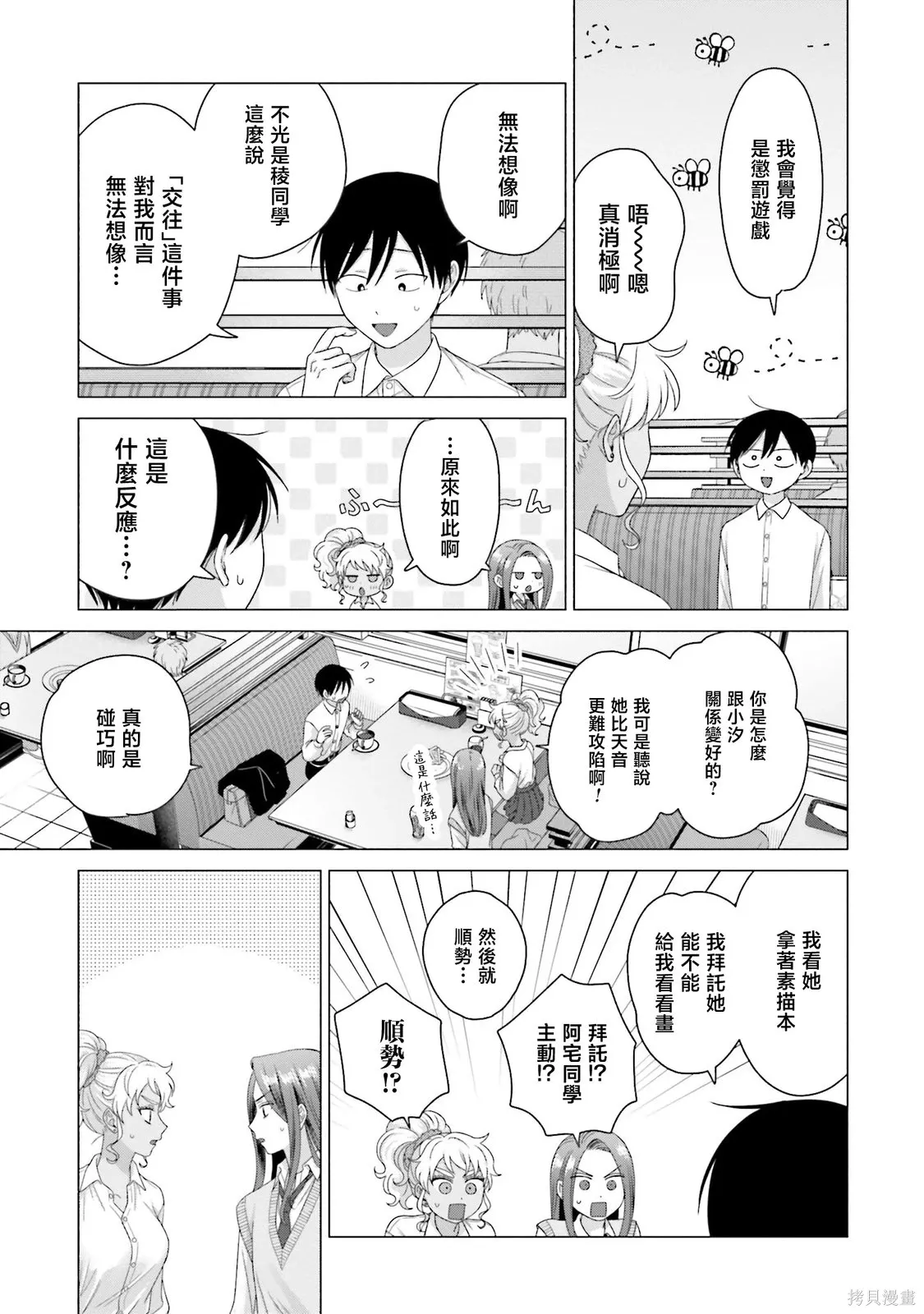 第65话 第9页