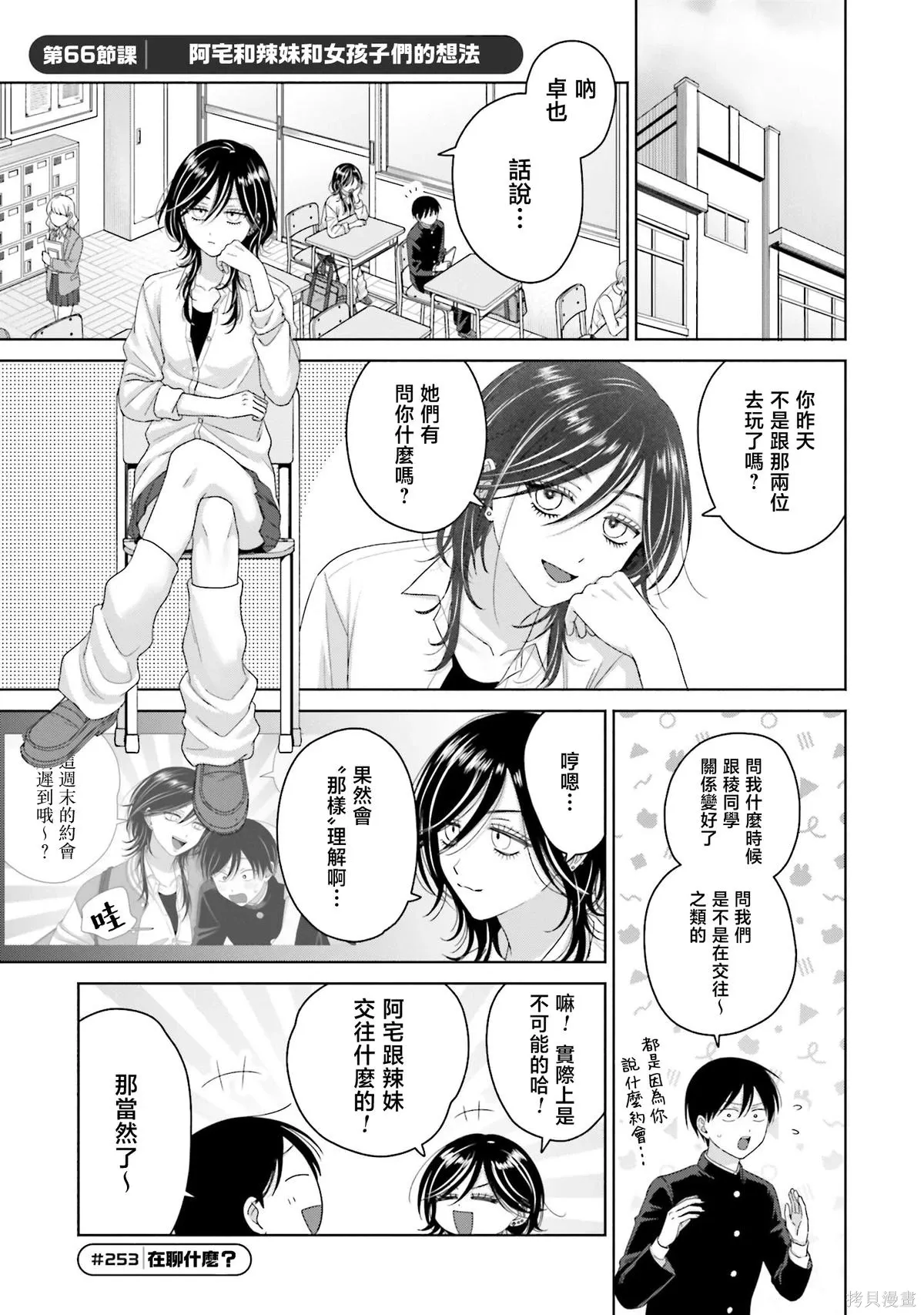 第66话 第1页