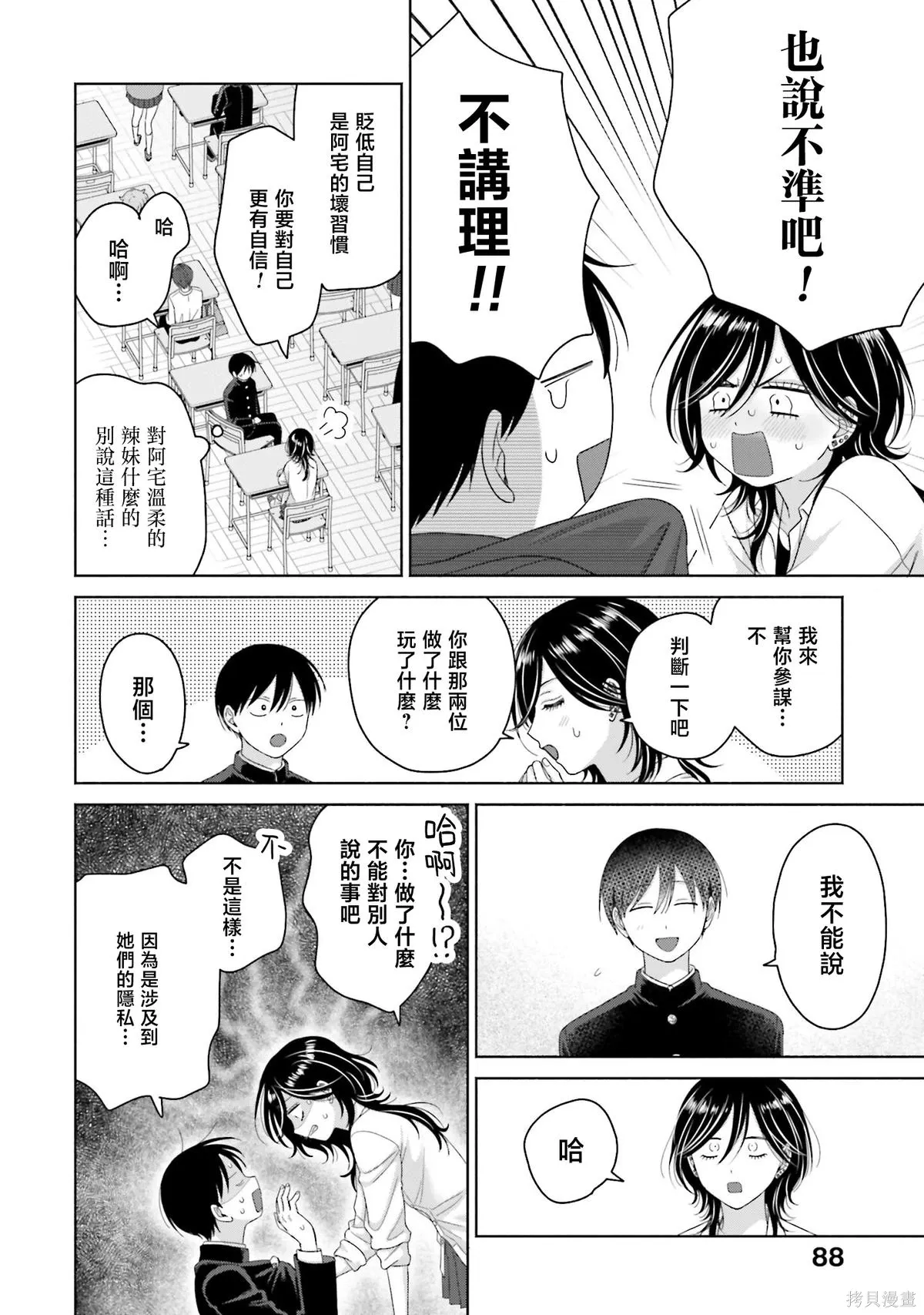 第66话 第2页
