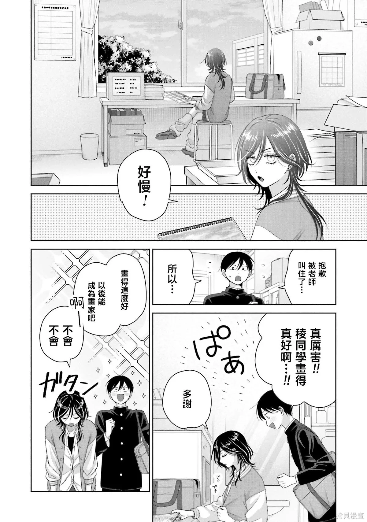 第66话 第6页