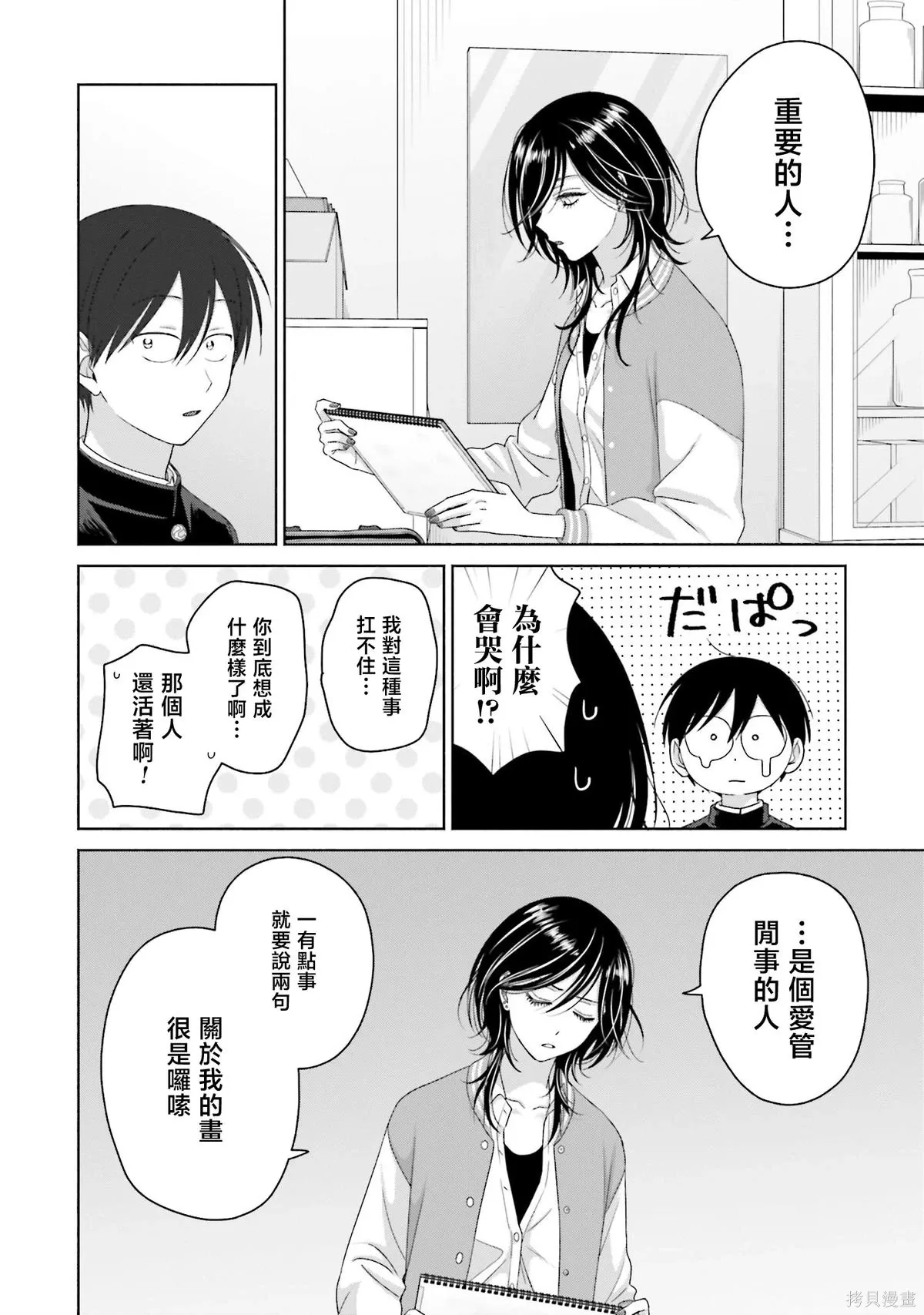 第66话 第8页