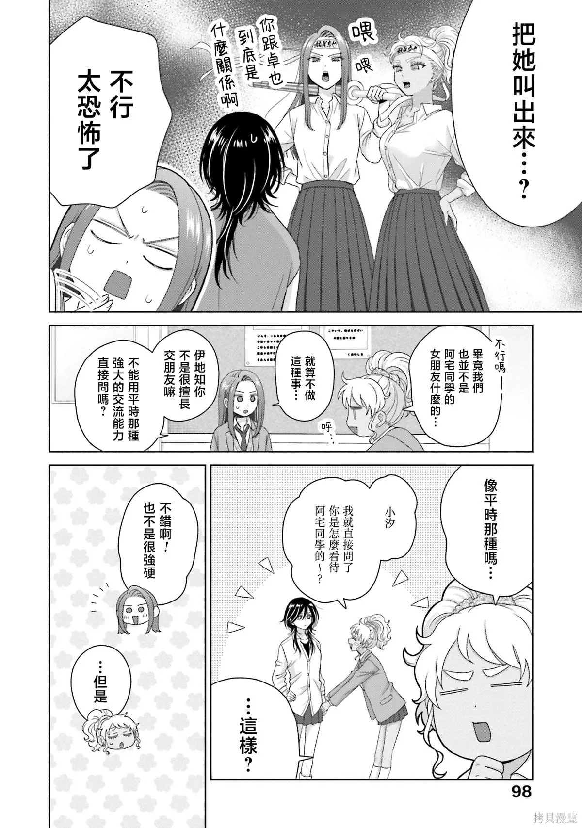 第66话 第12页